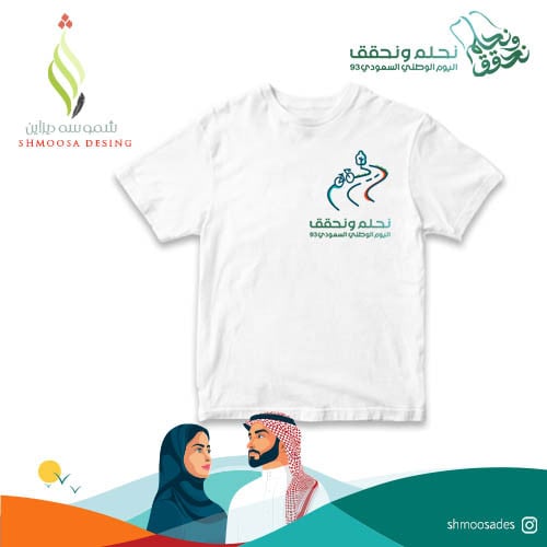 تيشيرت اليوم الوطني