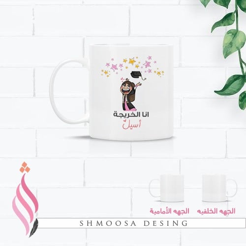 كوب الخريجه