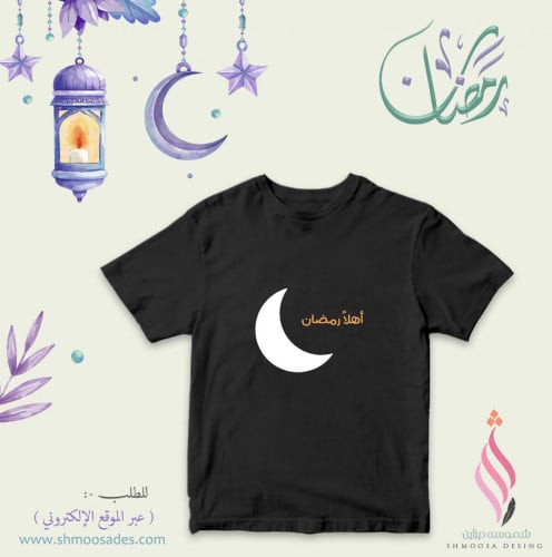 تيشيرت رمضان