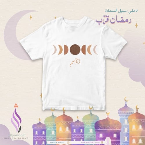 تيشيرت رمضان