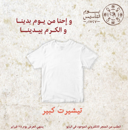 تيشيرت كبير