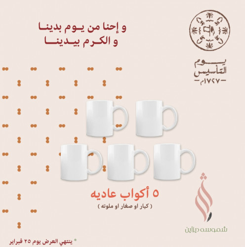 5 اكواب ابيض