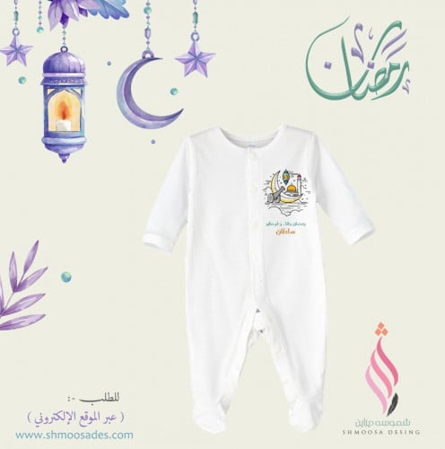بجامه طفل رمضاني