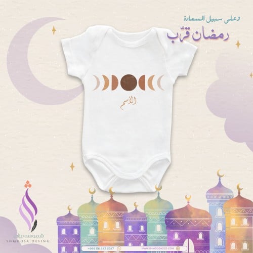 بربتوز رمضان