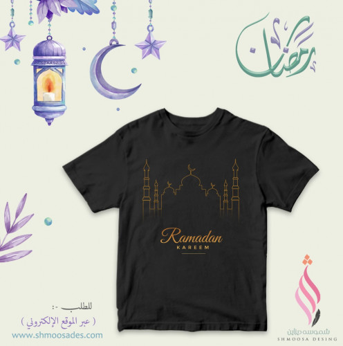 تيشيرت رمضان