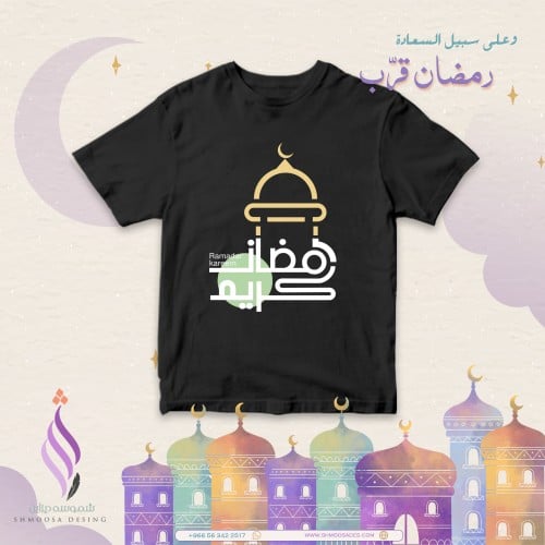 تيشيرت رمضان