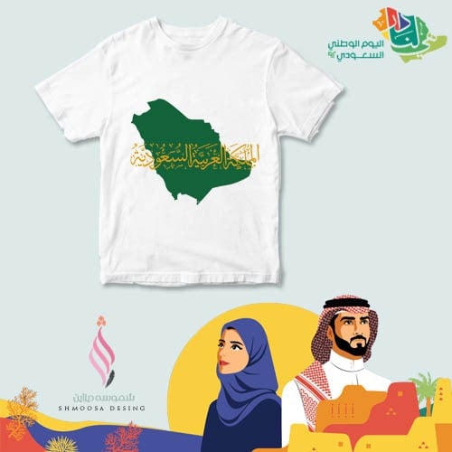 تيشيرت اليوم الوطني