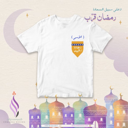 تيشيرت رمضان