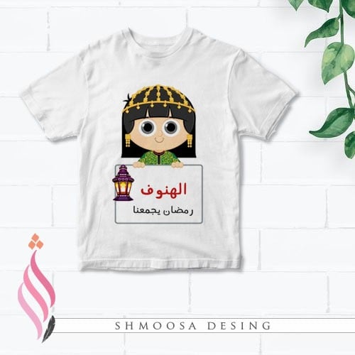 تيشيرت رمضاني