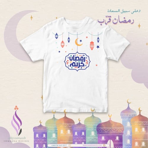تيشيرت رمضان