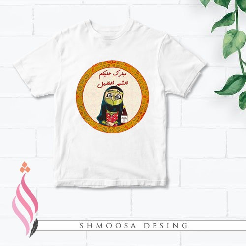 تيشيرت رمضاني