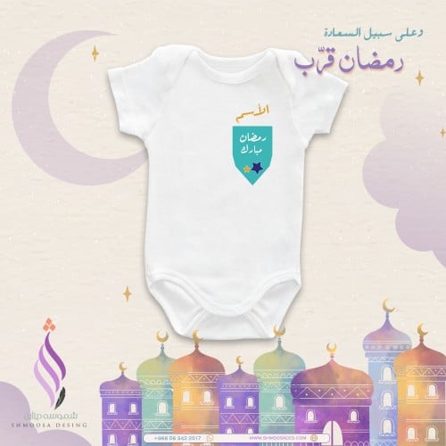 بربتوز رمضان