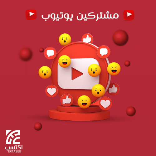 مشتركين يوتيوب خليجي سعودي حقيقي