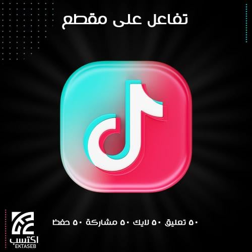 دعم مقطع تيك توك