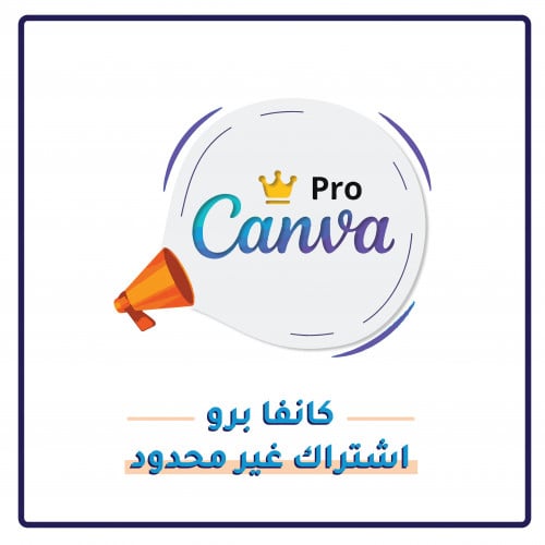 اشتراك كانفا برو غير محدود CANVA PRO