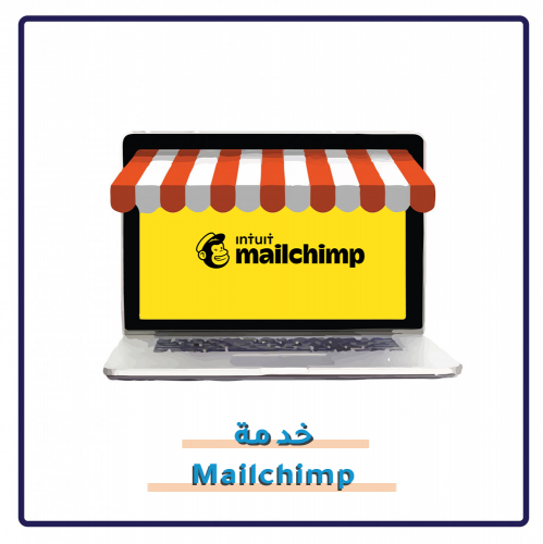 إدارة حملات البريد الكتروني mailchimp
