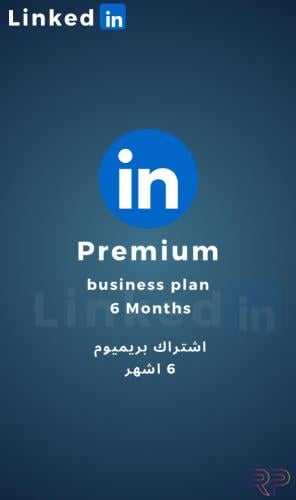 اشتراك لينكدان 6 أشهر | LinkedIn Premium