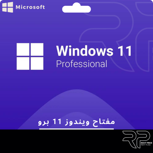 ويندوز 11 برو | Windows Pro 11