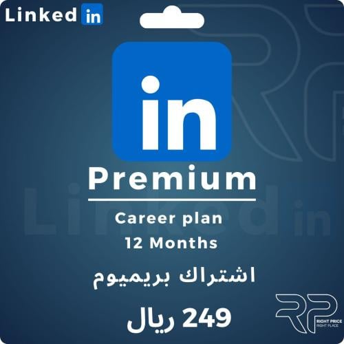 لينكدان 12 أشهر | LinkedIn career Premium