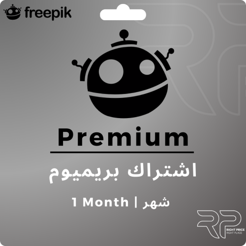 فري بيك شهري - Freepik 1 Month