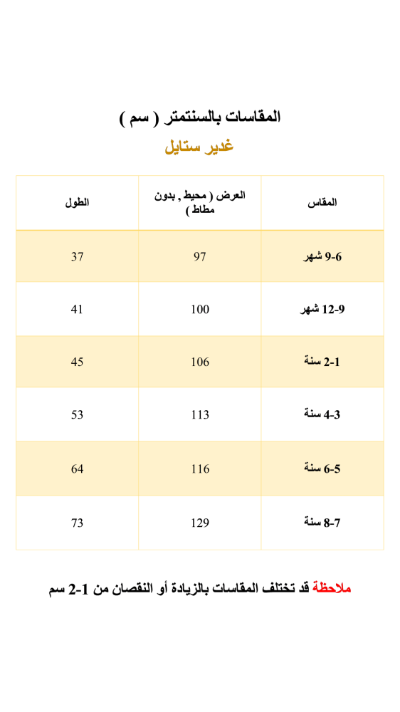 بدلة البحارة