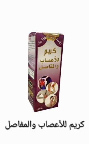 كريم للأعصاب والمفاصل