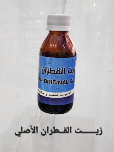 زيت القطران الاصلي