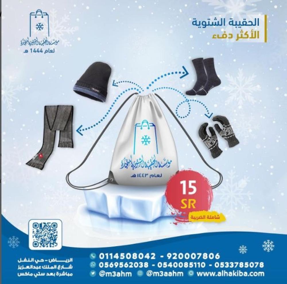 ماهي كسوة الشتاء