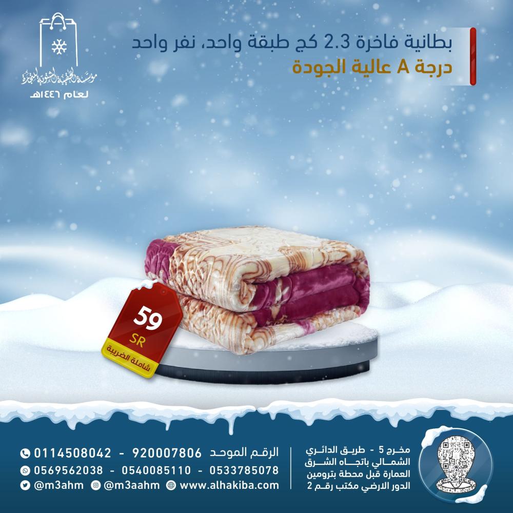 دليل اختيار أفضل البطانيات للشتاء: نصائح لتوفير الدفء