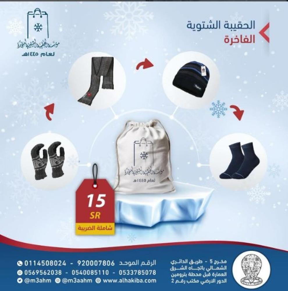 فكرة مشروع كسوة الشتاء