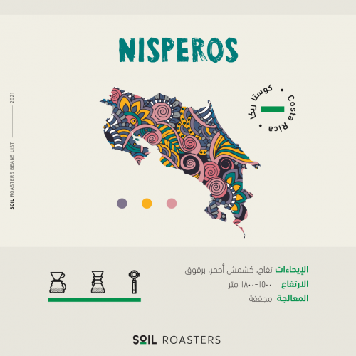 قهوة نيسبيروس كوستاريكا Nesperos