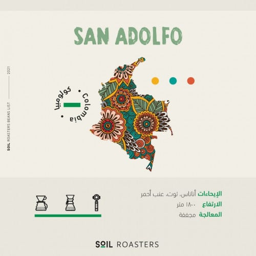 قهوة سان أدولفو الكولومبية San Adolfo