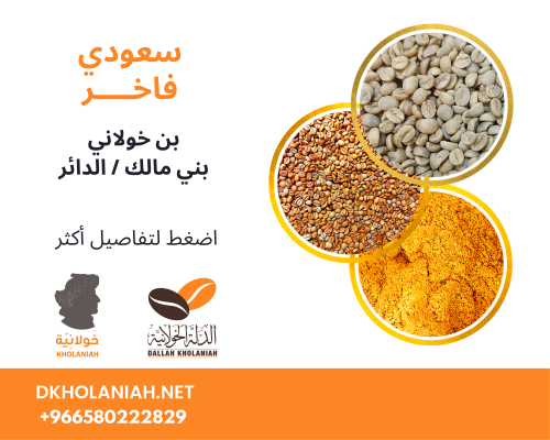 بُن سعودي فاخر
