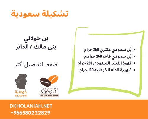 تشكيلة سعودية