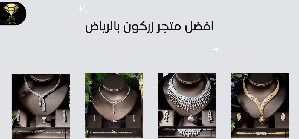 افضل متجر زركون بالرياض