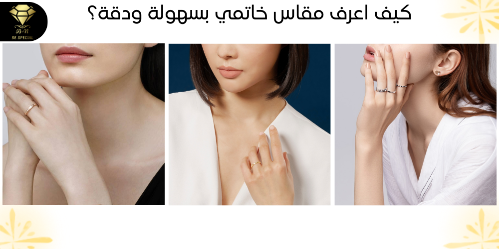 كيف اعرف مقاس خاتمي
