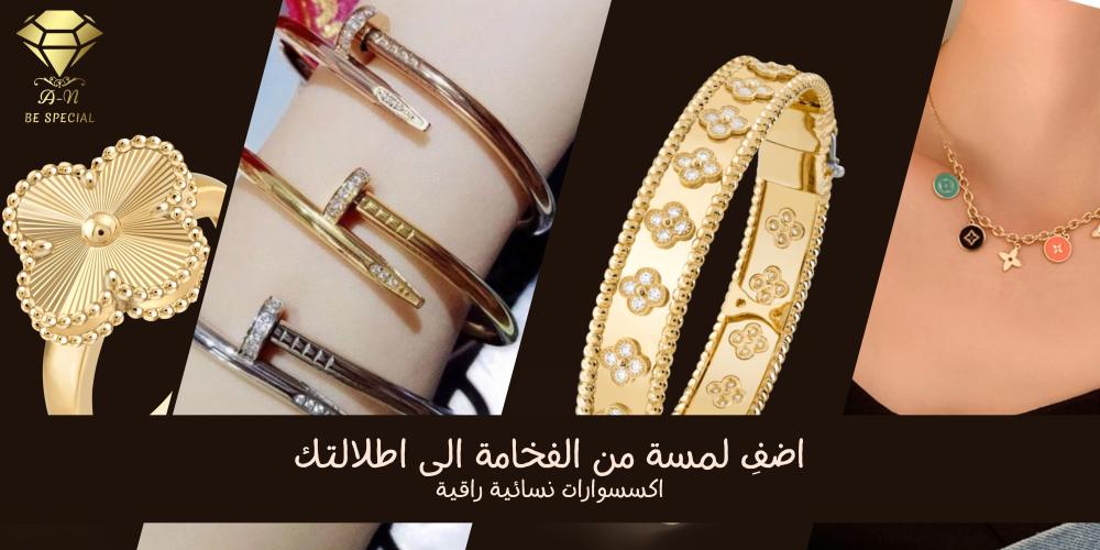 اكسسوارات نسائية راقية