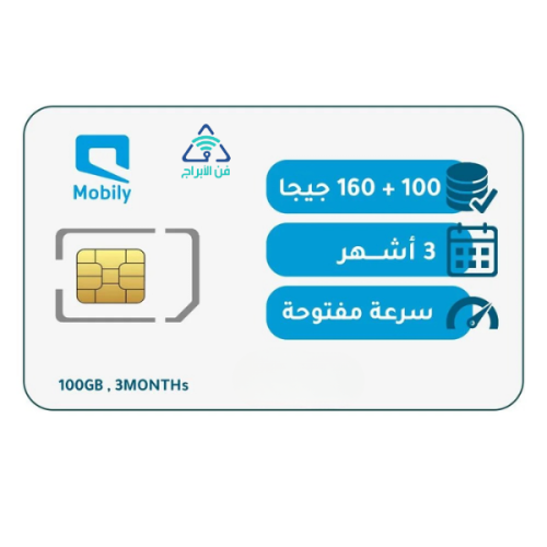 شريحة موبايلي باقة 100+ 160 جيجا | 3 أشهر