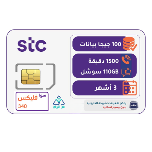 شريحة STC باقة فليكس 340 | لمدة 3 أشهر