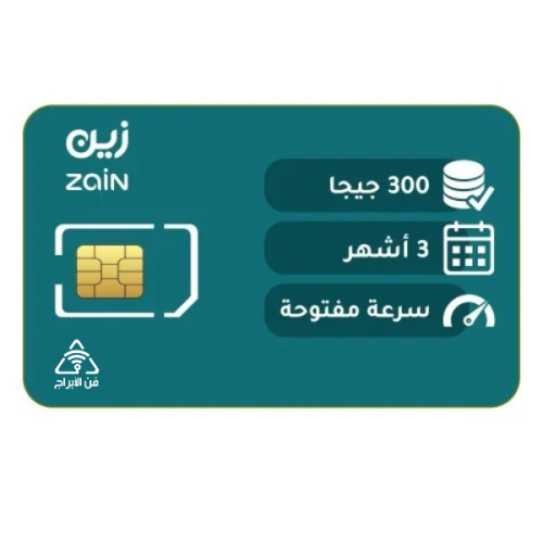 شريحة زين zain باقة 300 جيجا | 3 أشهر