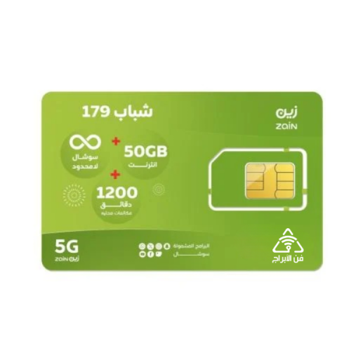 شريحة زين zain | باقة شباب 179