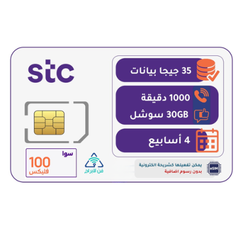 شريحة STC باقة فليكس 100 | لمدة 4 أسابيع (28 يوم)