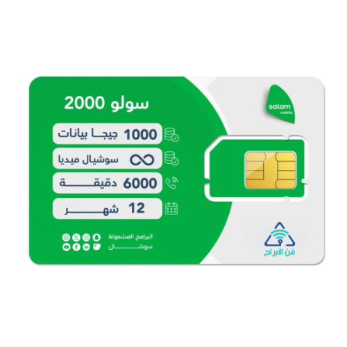 شريحة سلام موبايل باقة سولو 2000 | لمدة 12 شهر