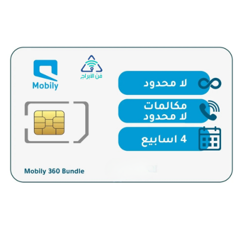 شريحة موبايلي باقة 360 انترنت ومكالمات لا محدود | لمدة 4 أسابيع