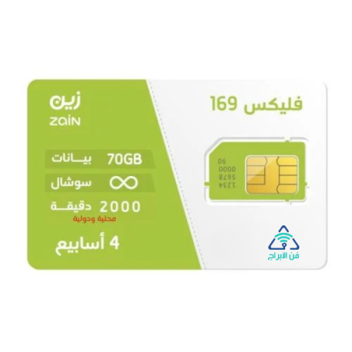 شريحة زين zain | باقة فليكس 169 FLEX