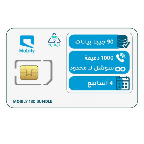 شريحة موبايلي باقة 180 | تواصل اجتماعي لا محدود