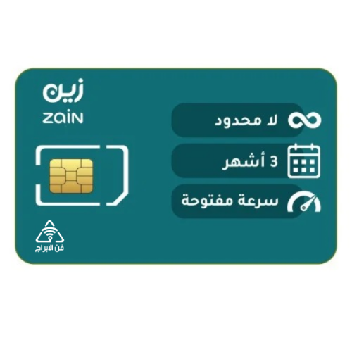 شريحة زين zain باقة لا محدود | 3 أشهر
