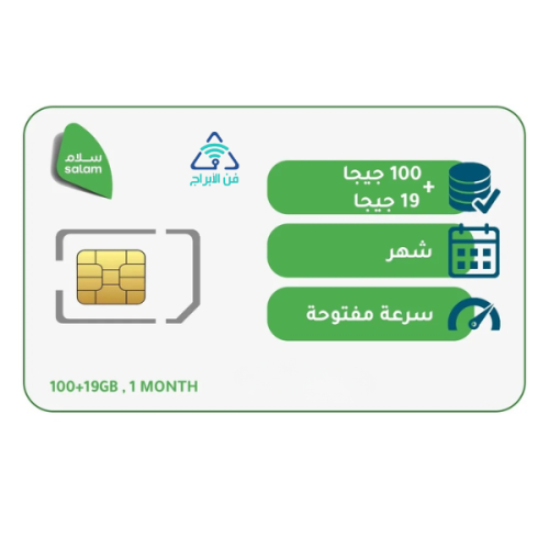شريحة سلام موبايل باقة 100 جيجا + 19 جيجا | شهر 165