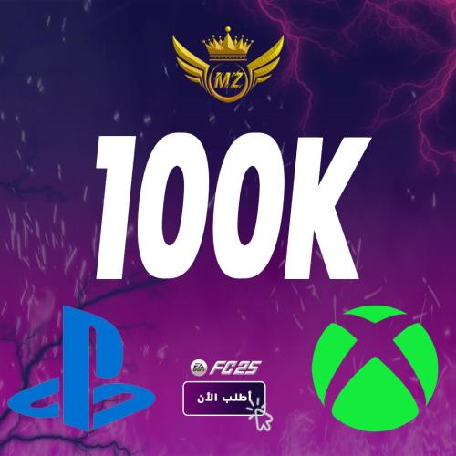 100 الف كوينز