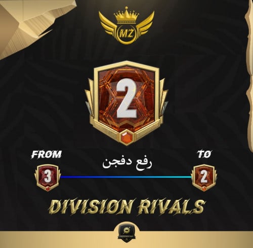 دفجن 2